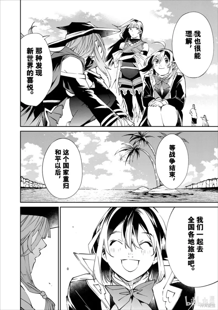 《转生贵族靠着鉴定技能一飞冲天》第49话图8