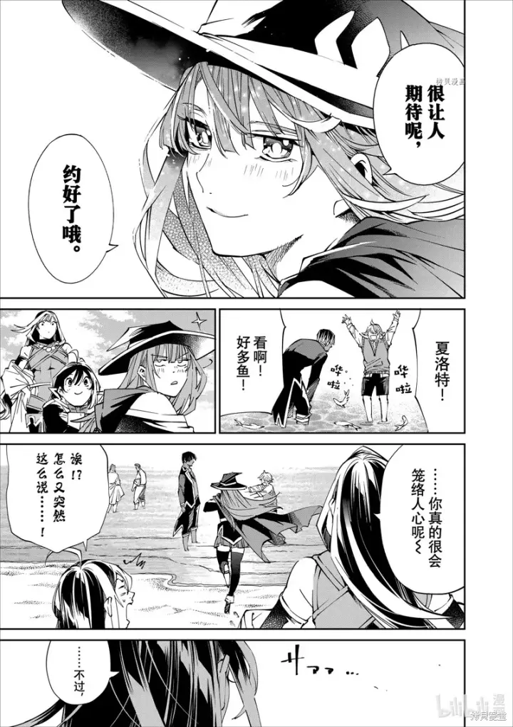 《转生贵族靠着鉴定技能一飞冲天》第49话图9