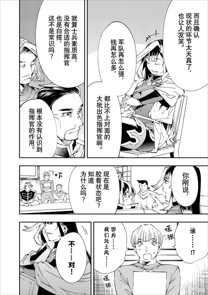 《转生贵族靠着鉴定技能一飞冲天》第50话图10