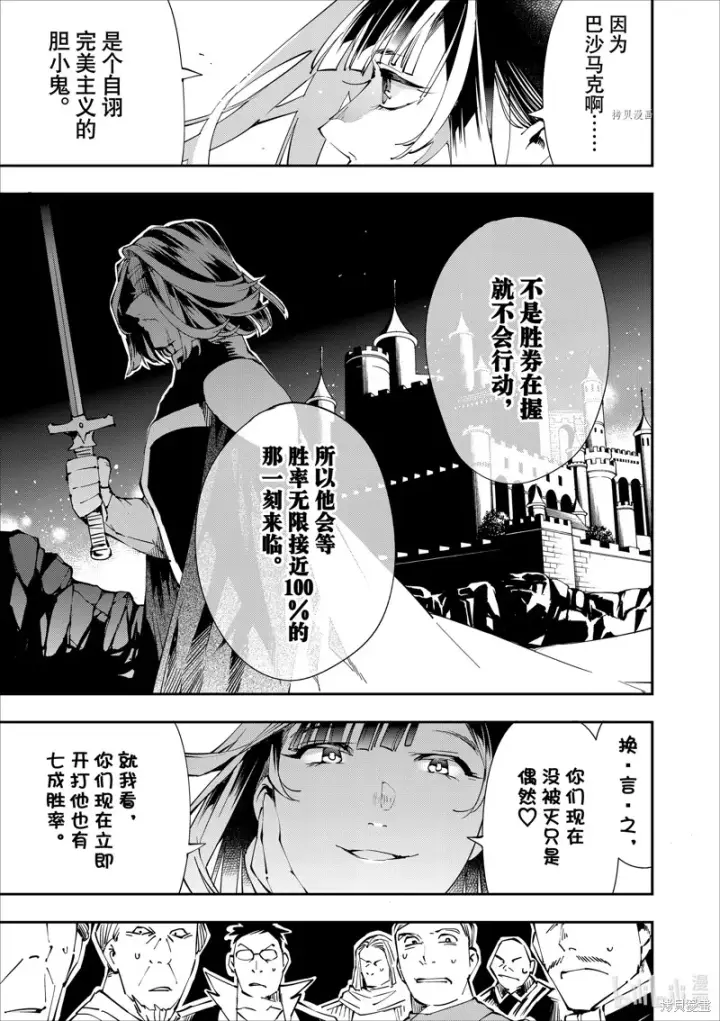 《转生贵族靠着鉴定技能一飞冲天》第50话图11