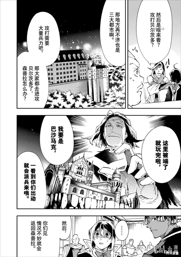 《转生贵族靠着鉴定技能一飞冲天》第50话图12