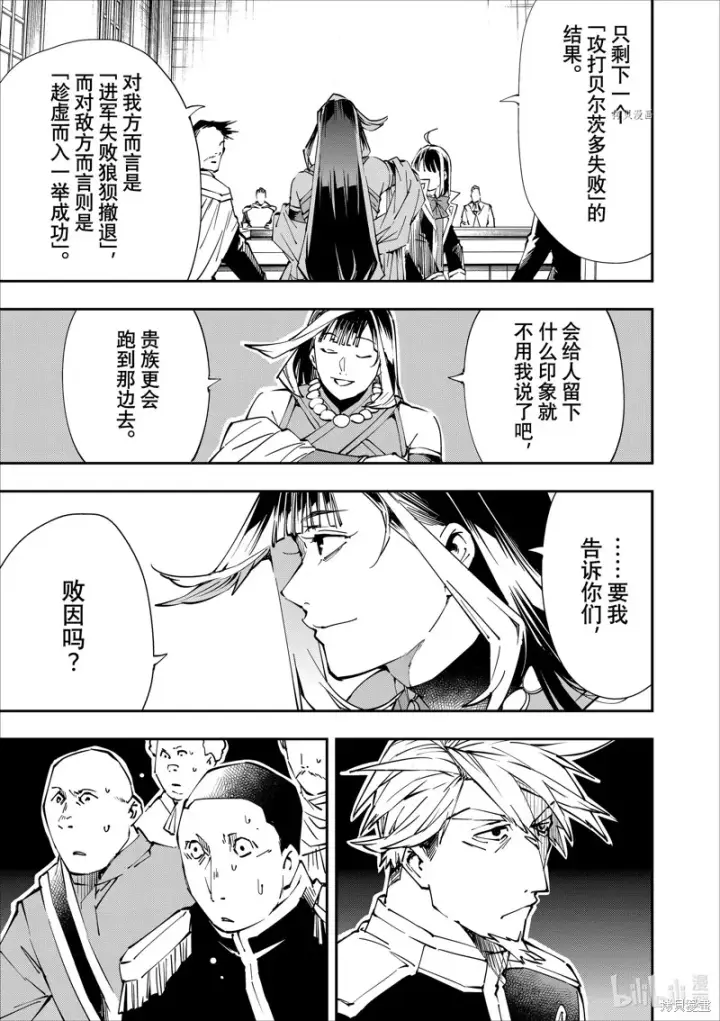 《转生贵族靠着鉴定技能一飞冲天》第50话图13