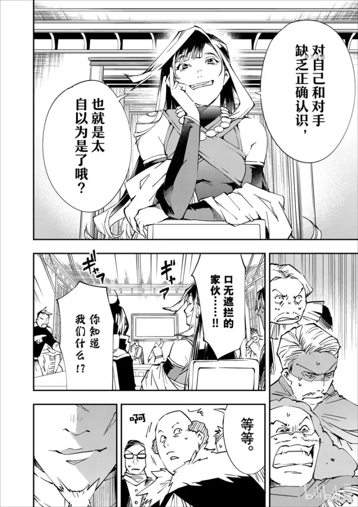 《转生贵族靠着鉴定技能一飞冲天》第50话图14