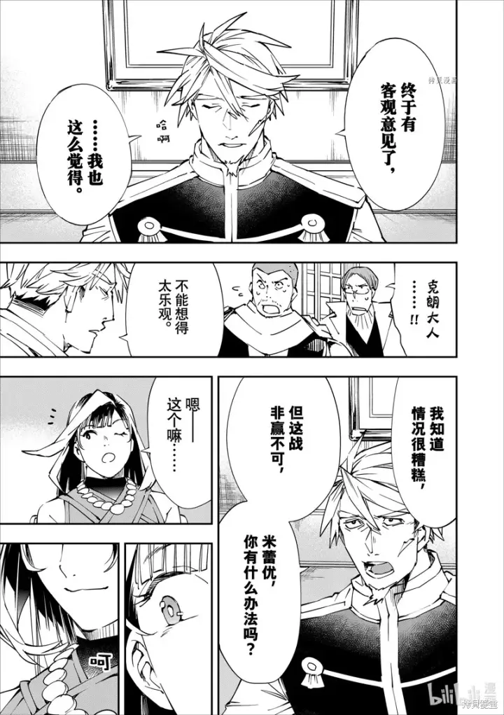 《转生贵族靠着鉴定技能一飞冲天》第50话图15