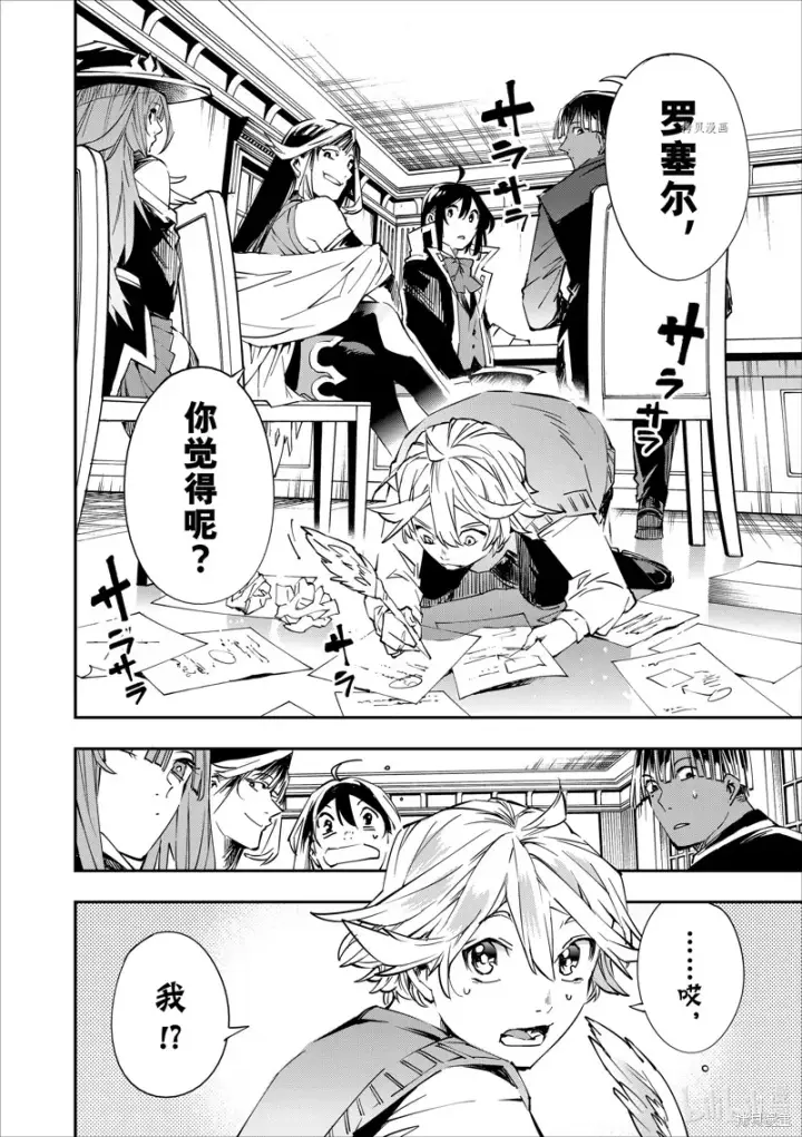 《转生贵族靠着鉴定技能一飞冲天》第50话图16