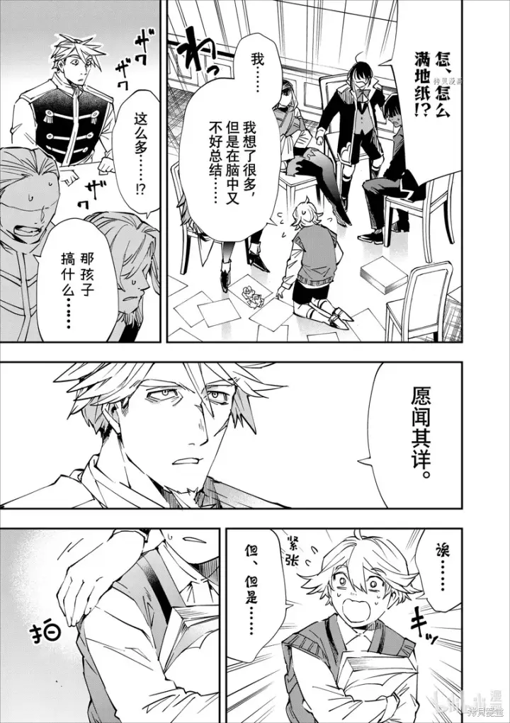 《转生贵族靠着鉴定技能一飞冲天》第50话图17