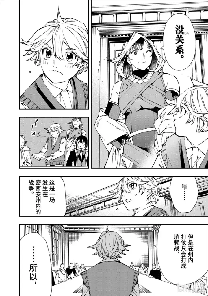 《转生贵族靠着鉴定技能一飞冲天》第50话图18