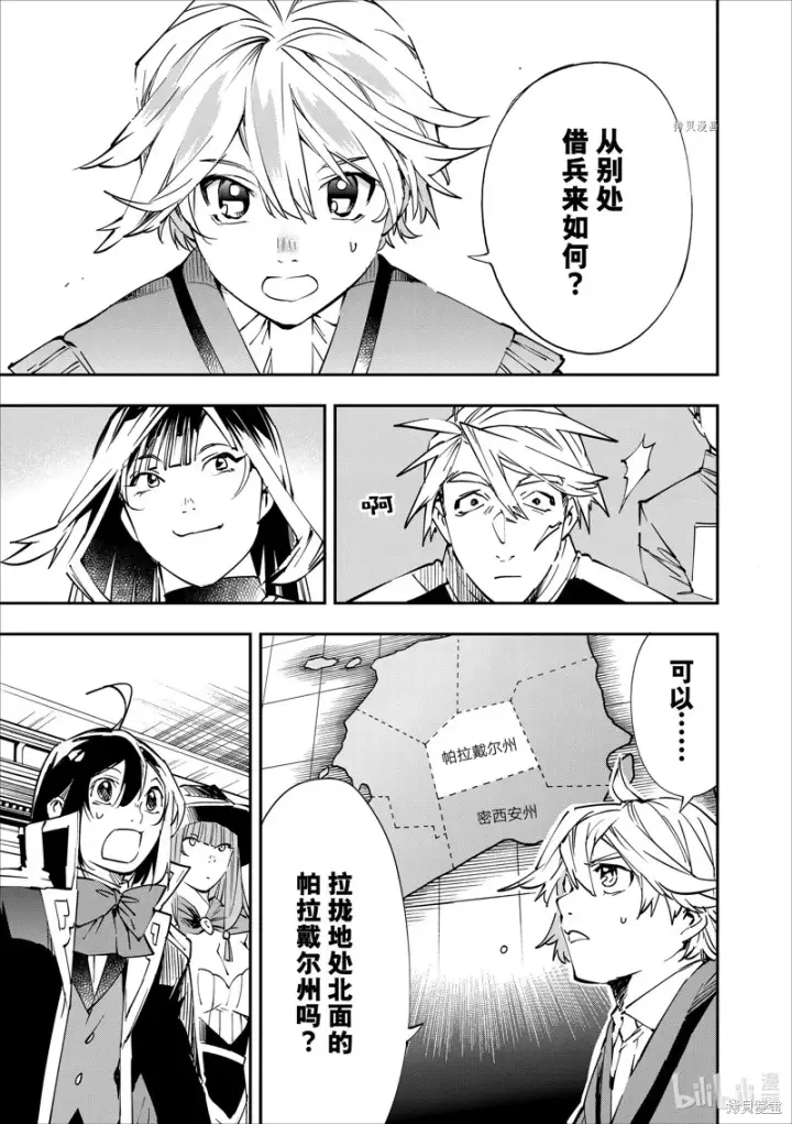 《转生贵族靠着鉴定技能一飞冲天》第50话图19