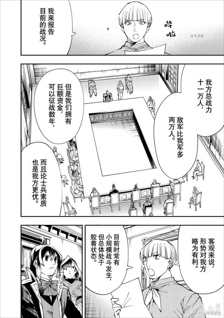 《转生贵族靠着鉴定技能一飞冲天》第50话图2