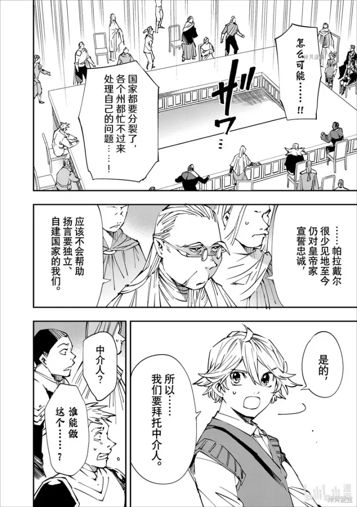 《转生贵族靠着鉴定技能一飞冲天》第50话图20