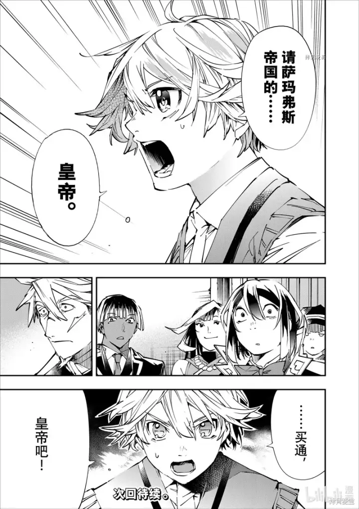 《转生贵族靠着鉴定技能一飞冲天》第50话图21