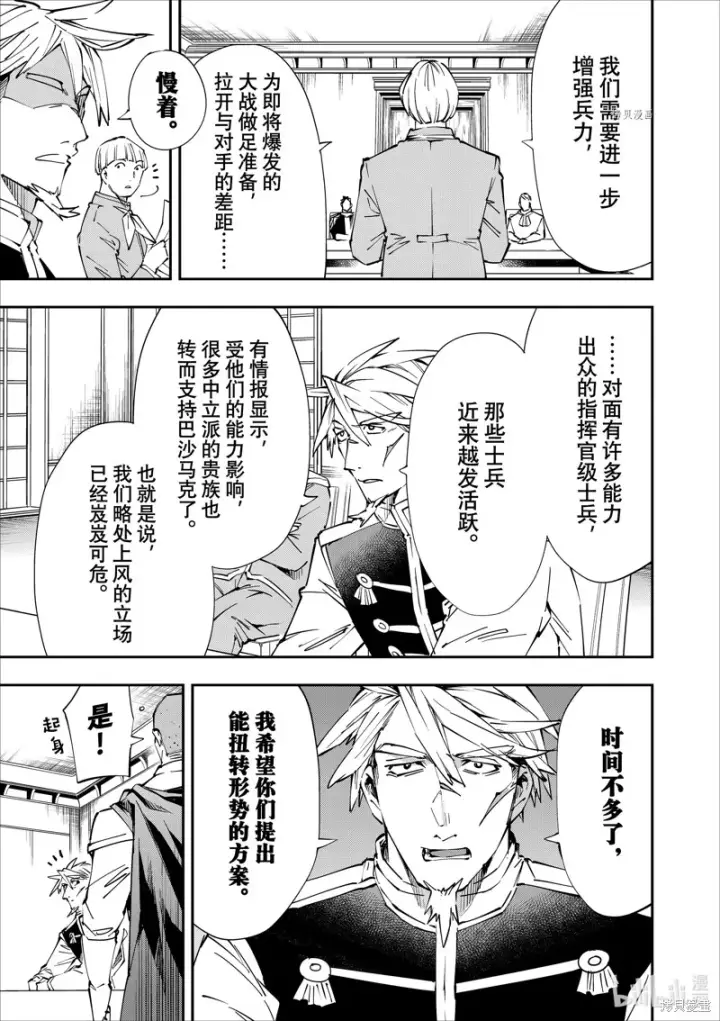 《转生贵族靠着鉴定技能一飞冲天》第50话图3