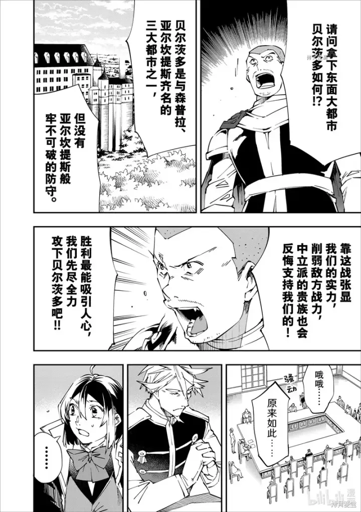 《转生贵族靠着鉴定技能一飞冲天》第50话图4