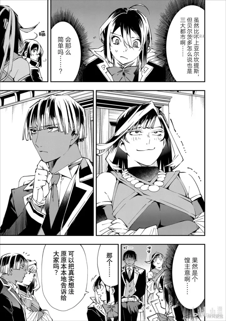 《转生贵族靠着鉴定技能一飞冲天》第50话图5
