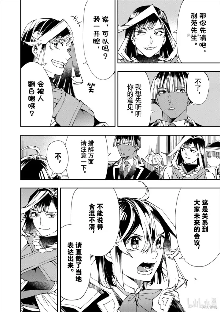 《转生贵族靠着鉴定技能一飞冲天》第50话图6