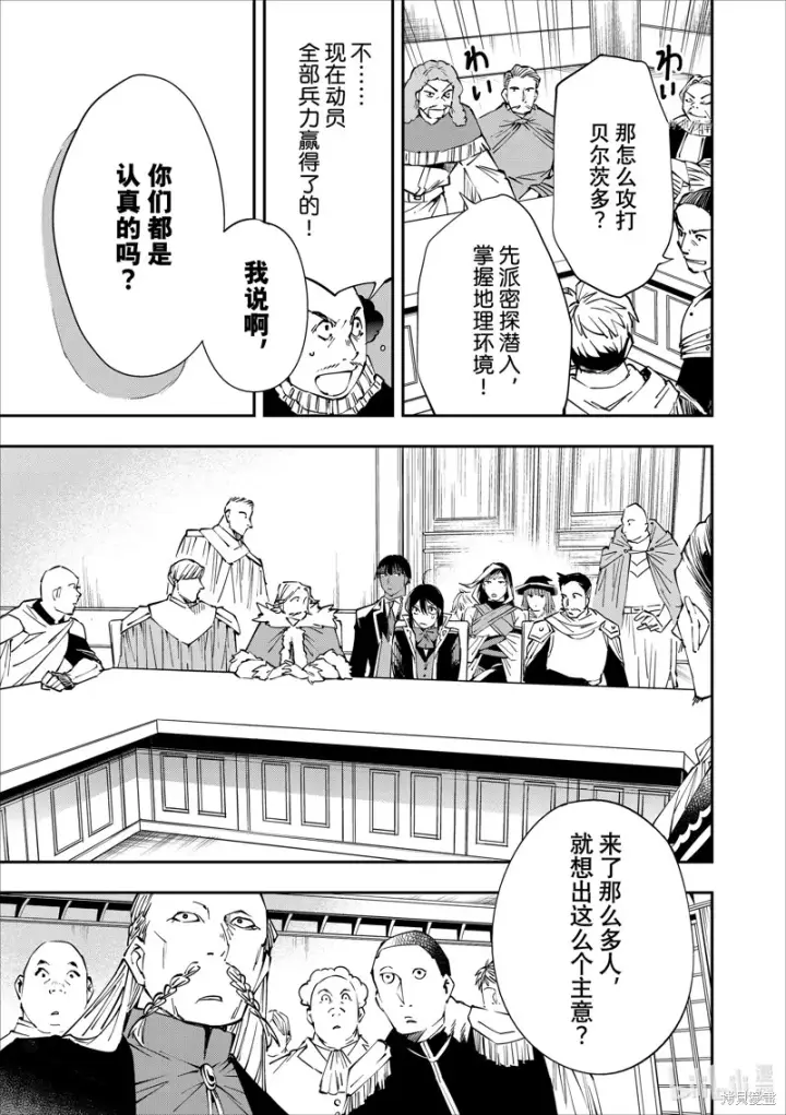 《转生贵族靠着鉴定技能一飞冲天》第50话图7
