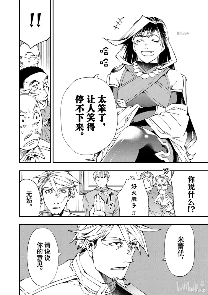 《转生贵族靠着鉴定技能一飞冲天》第50话图8