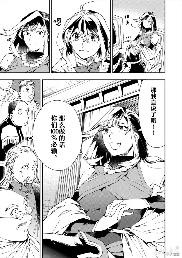 《转生贵族靠着鉴定技能一飞冲天》第50话图9