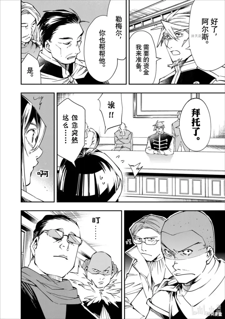 《转生贵族靠着鉴定技能一飞冲天》第51话图10