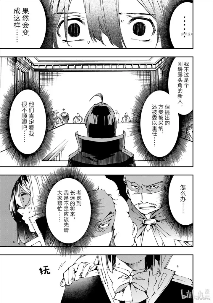 《转生贵族靠着鉴定技能一飞冲天》第51话图11