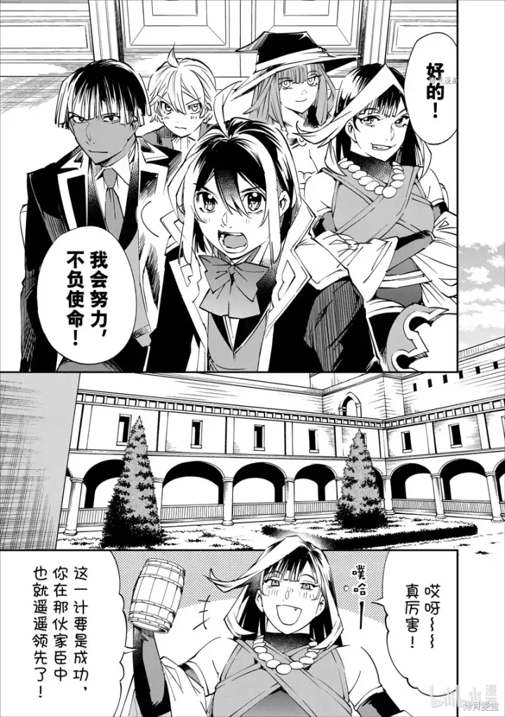 《转生贵族靠着鉴定技能一飞冲天》第51话图13