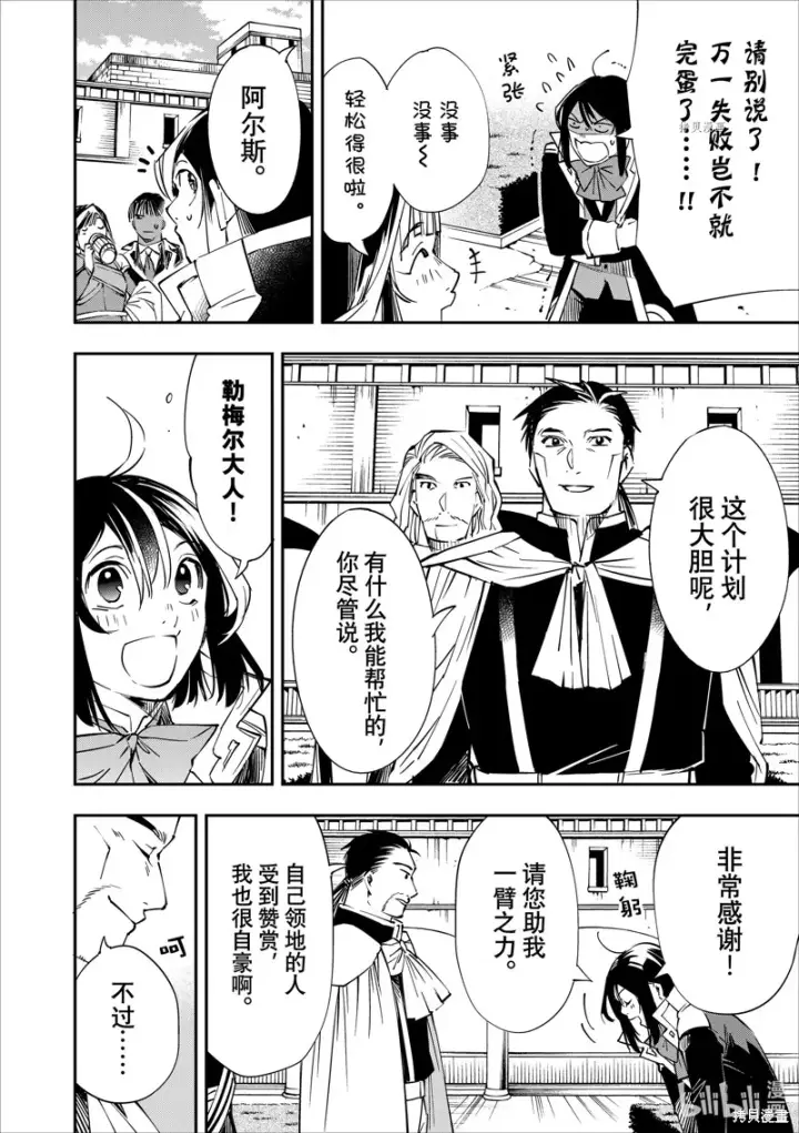 《转生贵族靠着鉴定技能一飞冲天》第51话图14