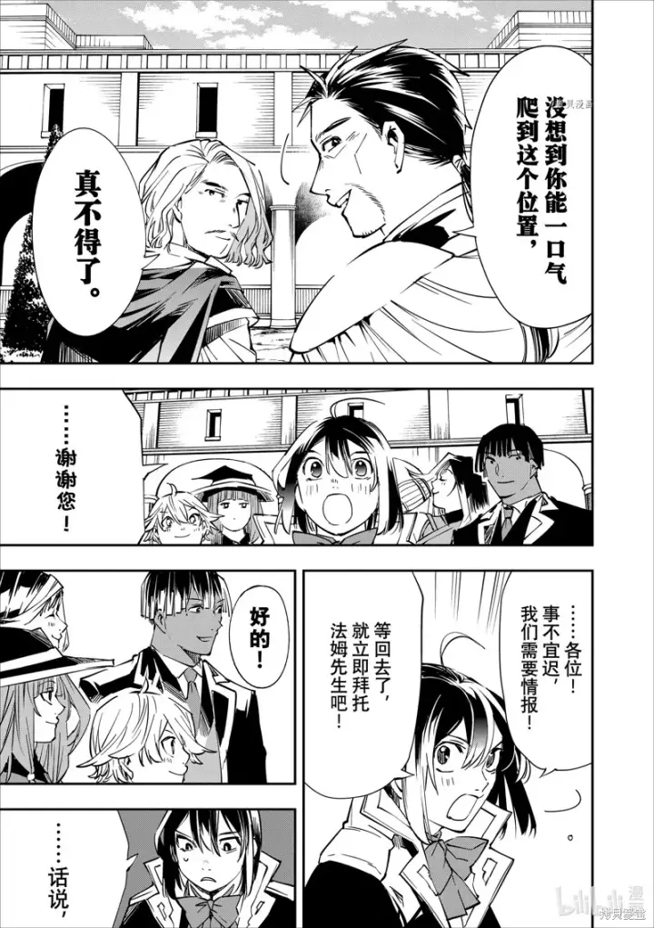 《转生贵族靠着鉴定技能一飞冲天》第51话图15