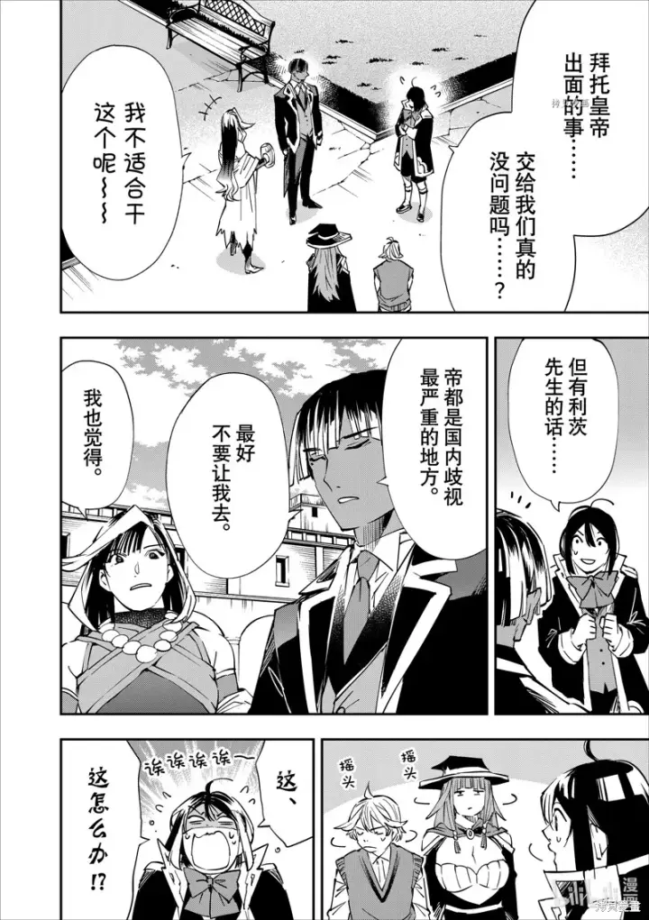 《转生贵族靠着鉴定技能一飞冲天》第51话图16