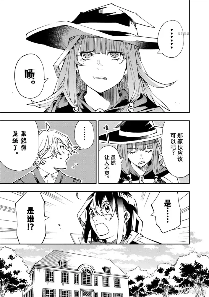 《转生贵族靠着鉴定技能一飞冲天》第51话图17