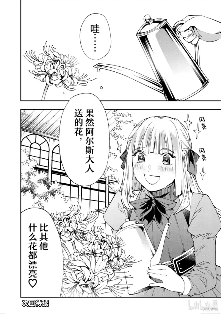 《转生贵族靠着鉴定技能一飞冲天》第51话图18
