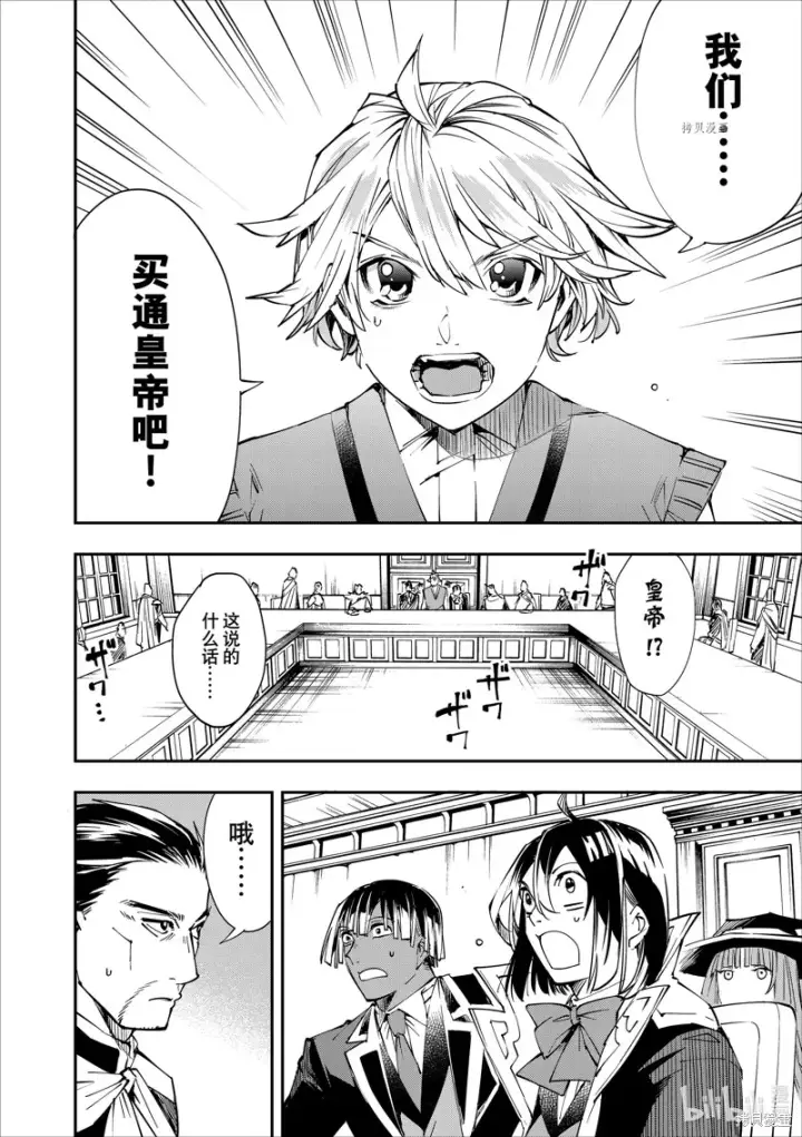 《转生贵族靠着鉴定技能一飞冲天》第51话图2