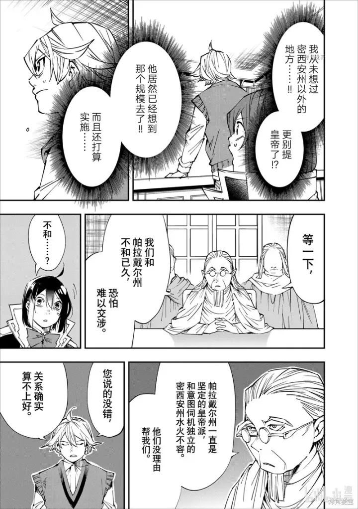 《转生贵族靠着鉴定技能一飞冲天》第51话图3