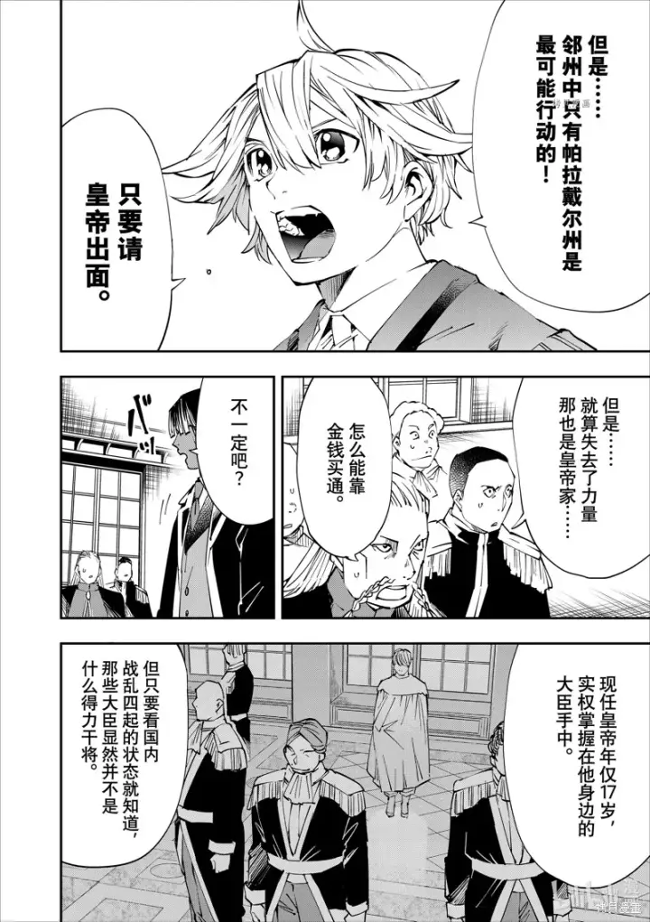 《转生贵族靠着鉴定技能一飞冲天》第51话图4