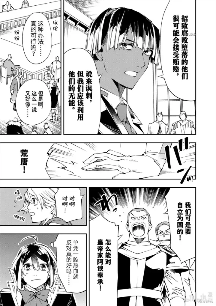 《转生贵族靠着鉴定技能一飞冲天》第51话图5
