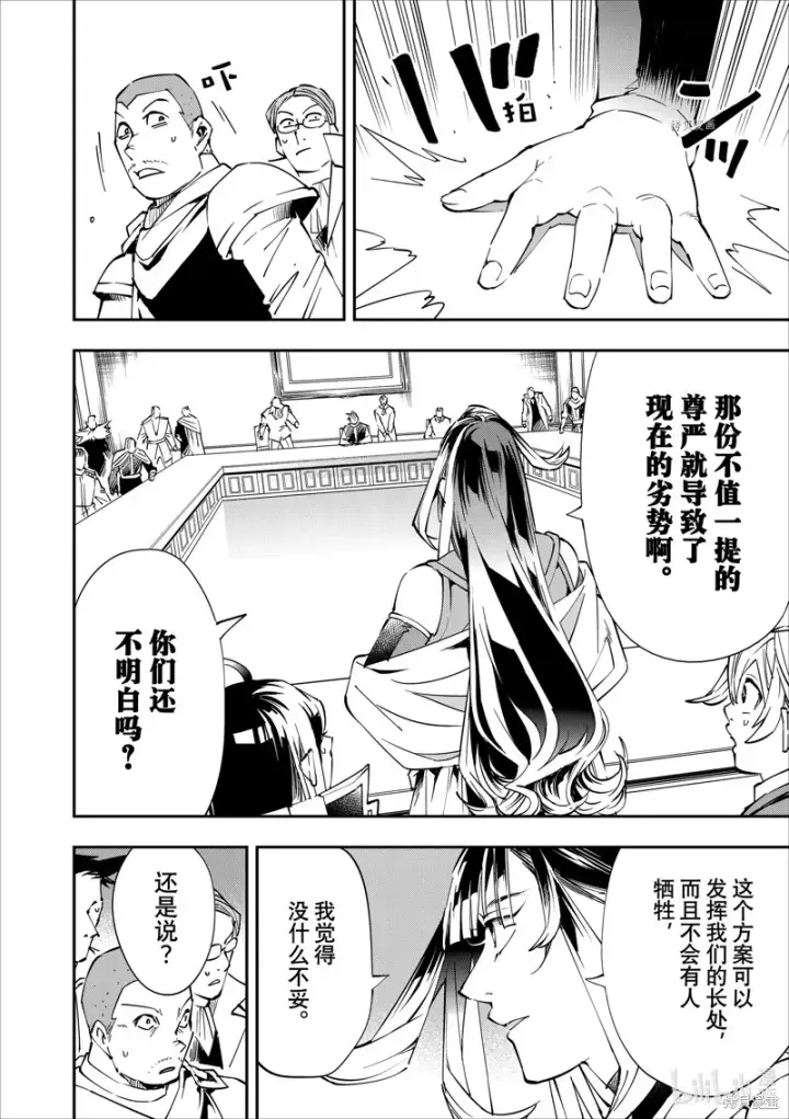 《转生贵族靠着鉴定技能一飞冲天》第51话图6