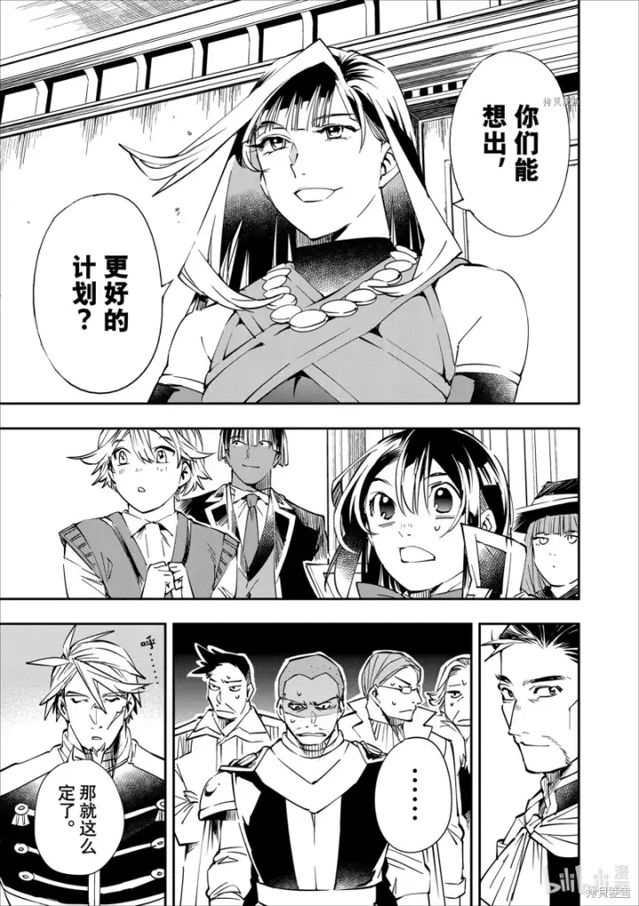 《转生贵族靠着鉴定技能一飞冲天》第51话图7