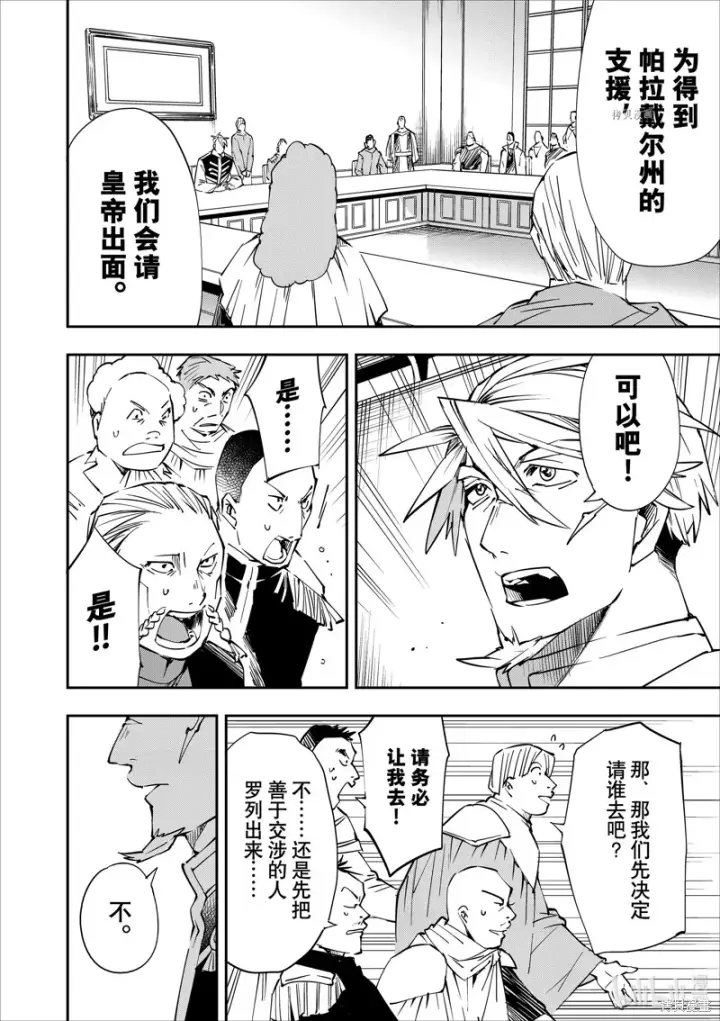 《转生贵族靠着鉴定技能一飞冲天》第51话图8
