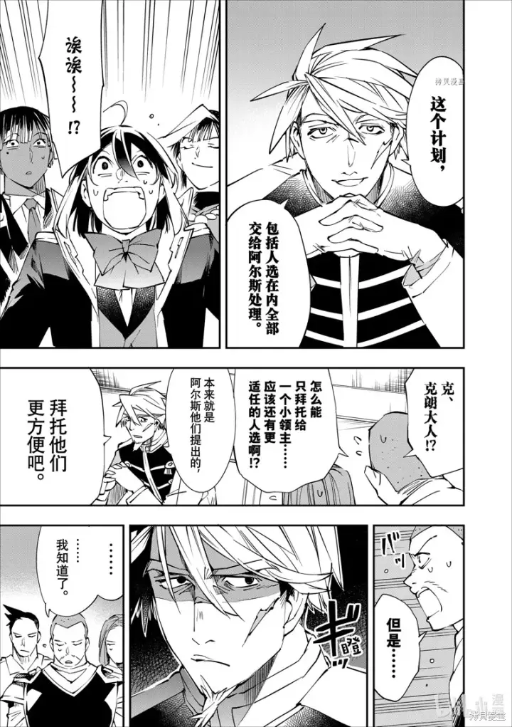 《转生贵族靠着鉴定技能一飞冲天》第51话图9