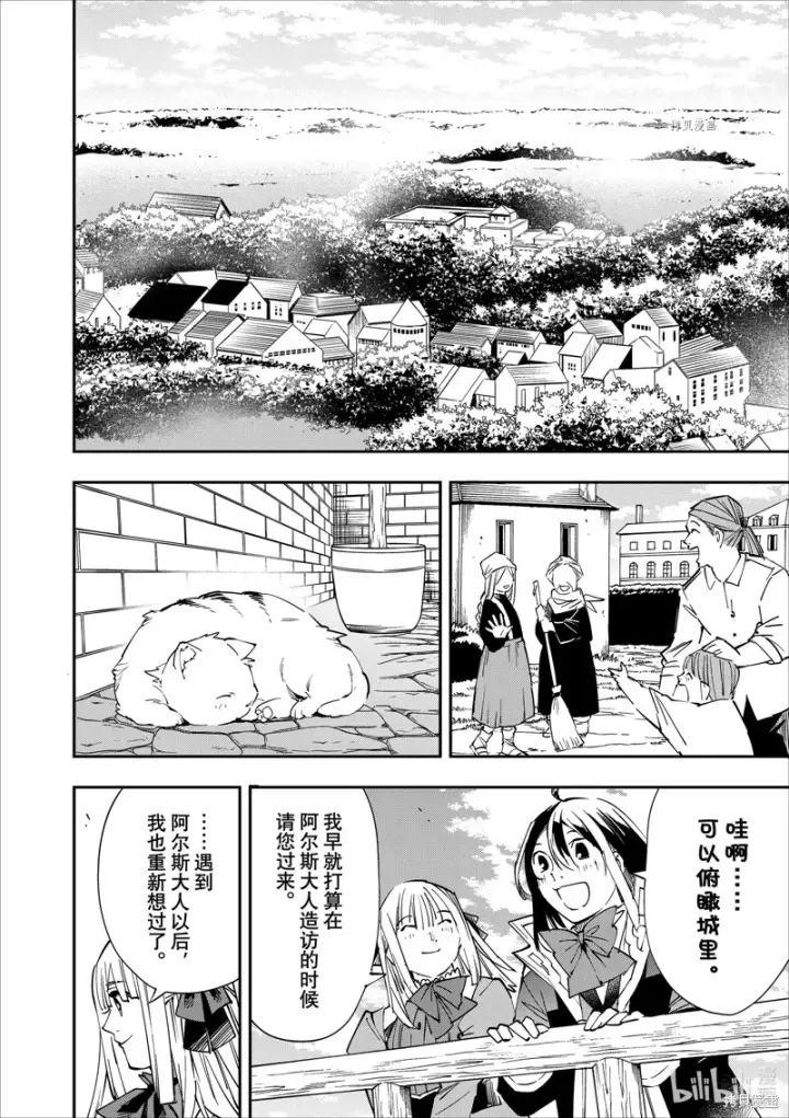 《转生贵族靠着鉴定技能一飞冲天》第52话图10