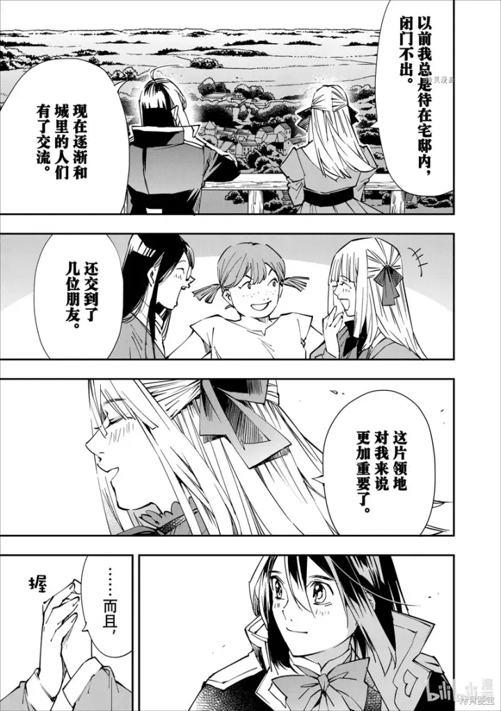 《转生贵族靠着鉴定技能一飞冲天》第52话图11
