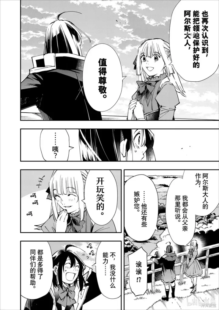 《转生贵族靠着鉴定技能一飞冲天》第52话图12