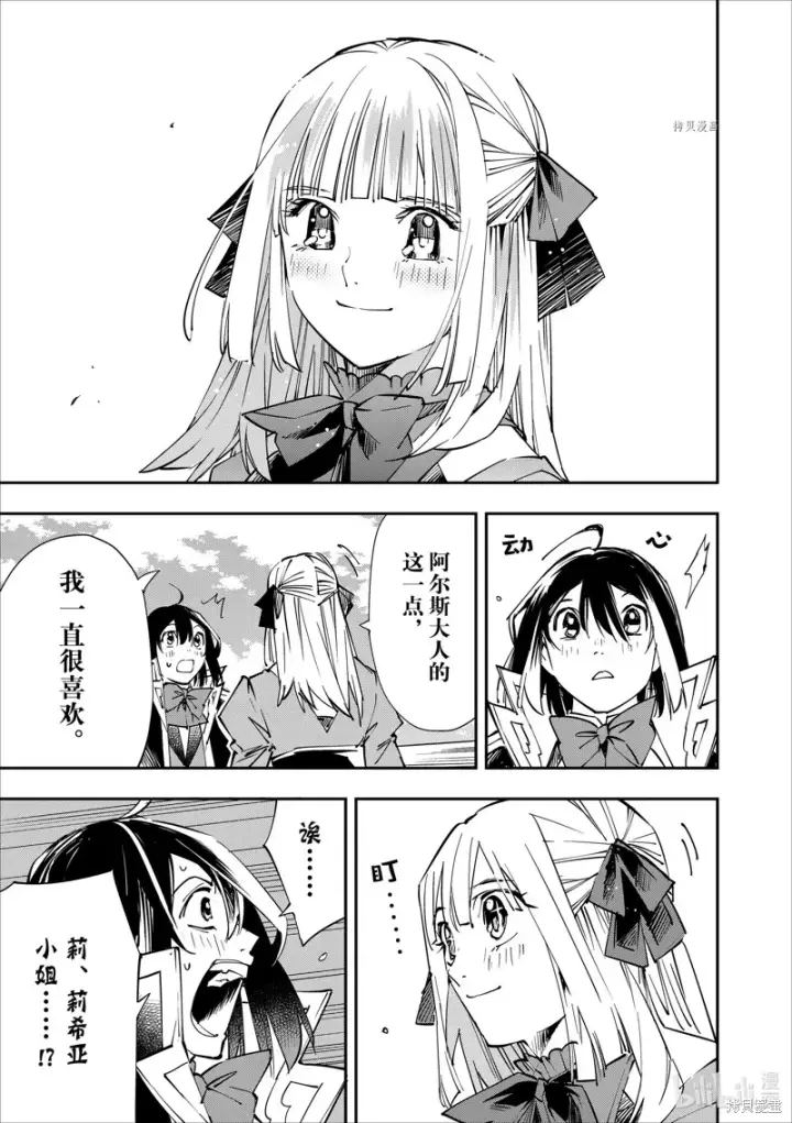 《转生贵族靠着鉴定技能一飞冲天》第52话图13