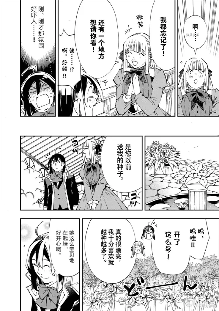 《转生贵族靠着鉴定技能一飞冲天》第52话图14