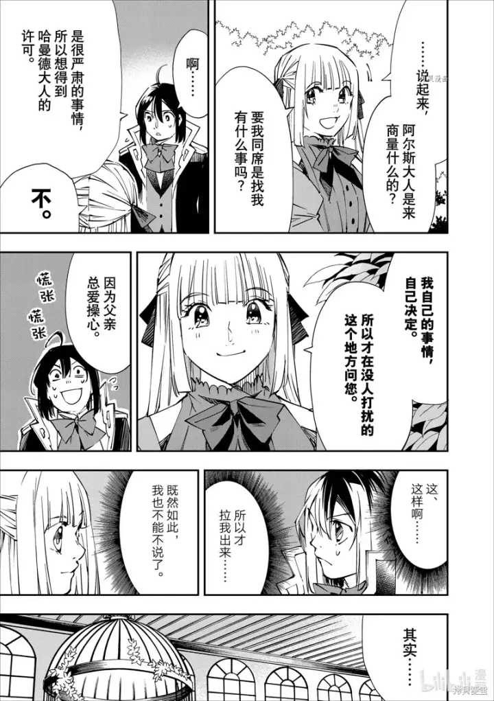 《转生贵族靠着鉴定技能一飞冲天》第52话图15