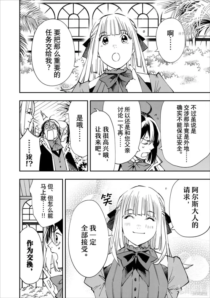 《转生贵族靠着鉴定技能一飞冲天》第52话图16
