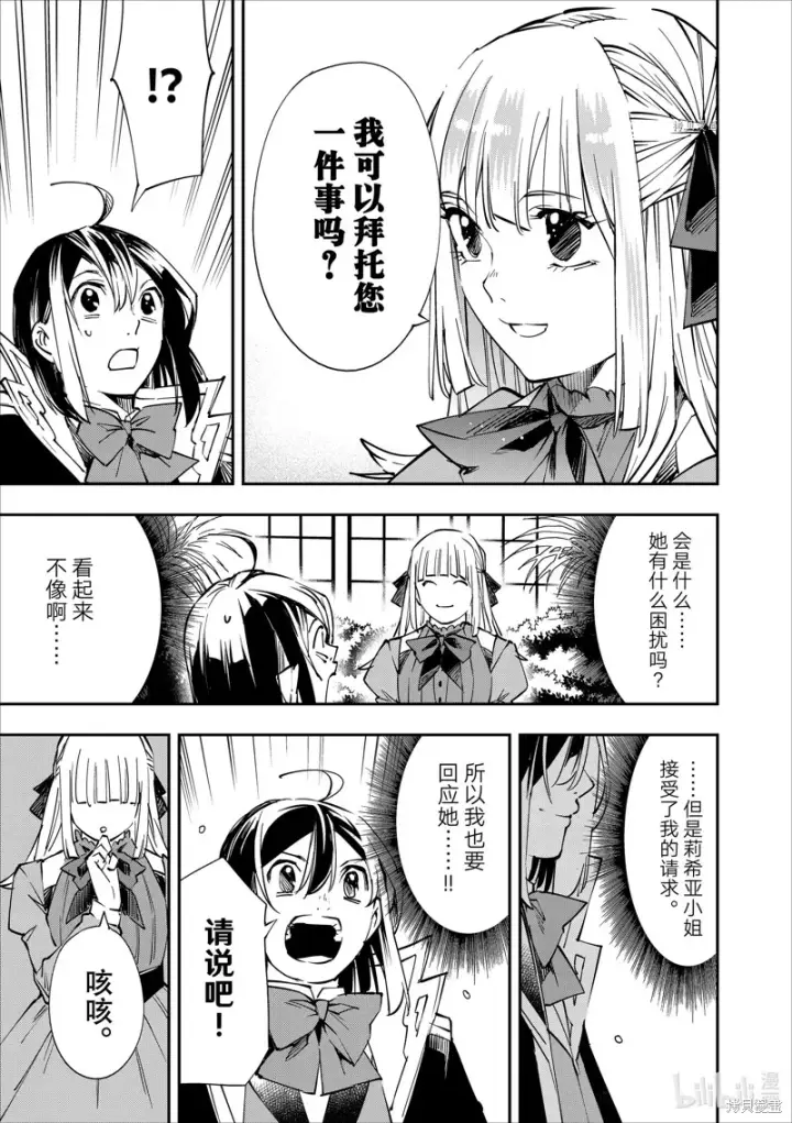 《转生贵族靠着鉴定技能一飞冲天》第52话图17