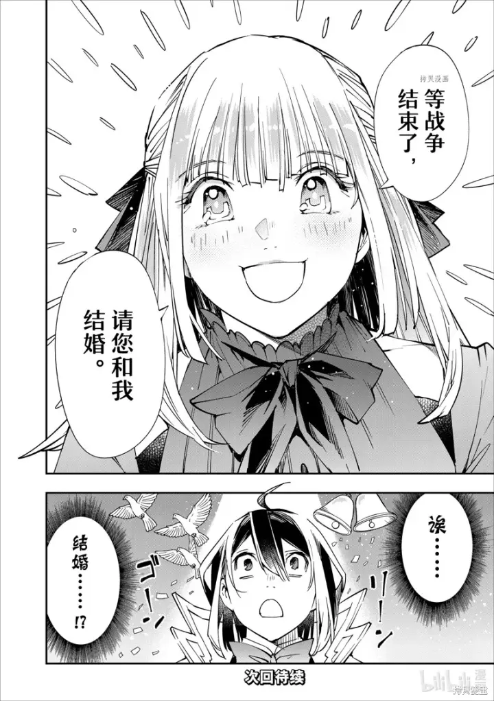 《转生贵族靠着鉴定技能一飞冲天》第52话图18