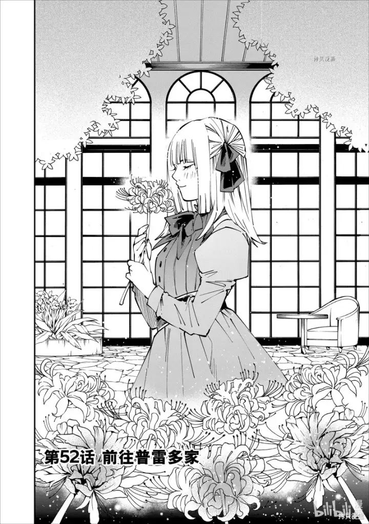 《转生贵族靠着鉴定技能一飞冲天》第52话图2