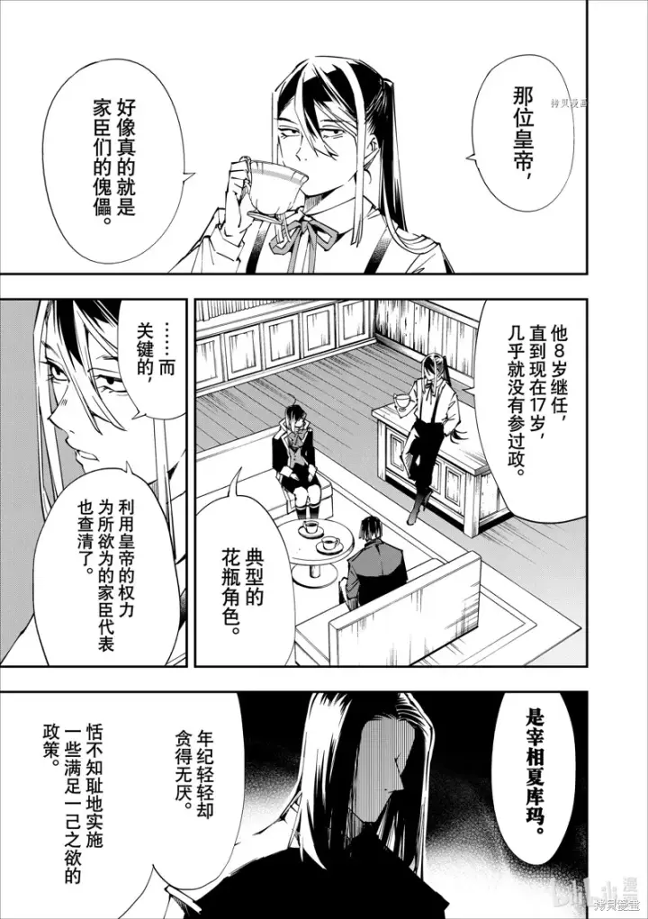 《转生贵族靠着鉴定技能一飞冲天》第52话图3