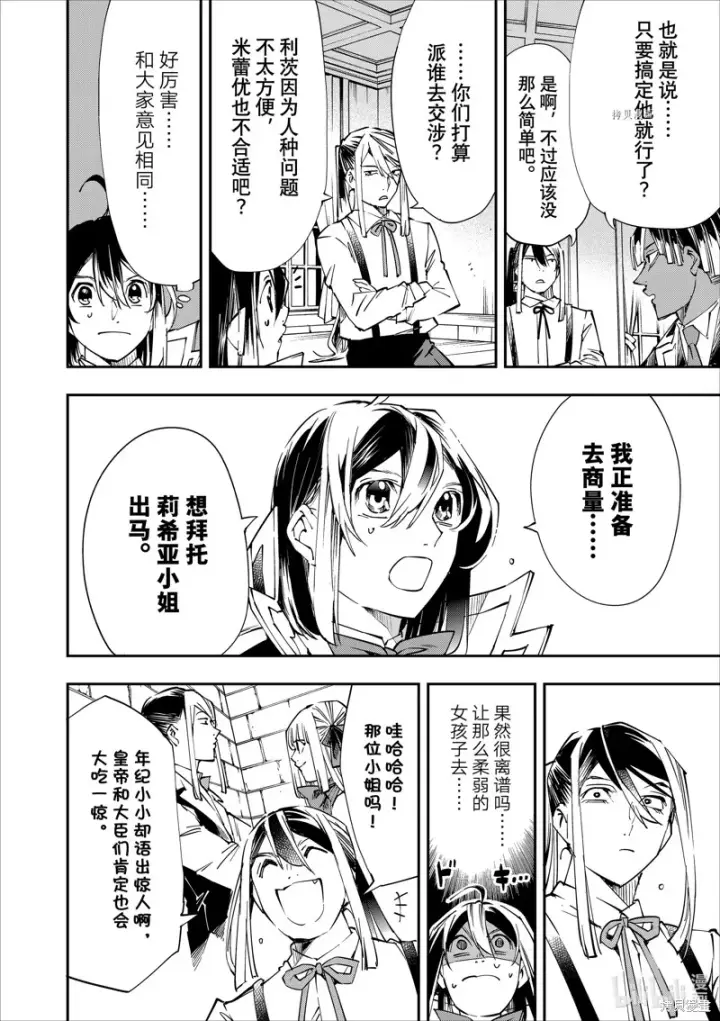 《转生贵族靠着鉴定技能一飞冲天》第52话图4